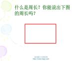 小学三年级下学期数学《面积的含义》PPT课件