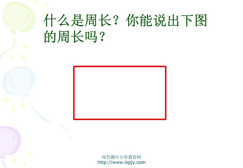 小学三年级下学期数学《面积的含义》PPT课件第3页