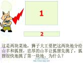 小学三年级下学期数学《面积的含义》PPT课件