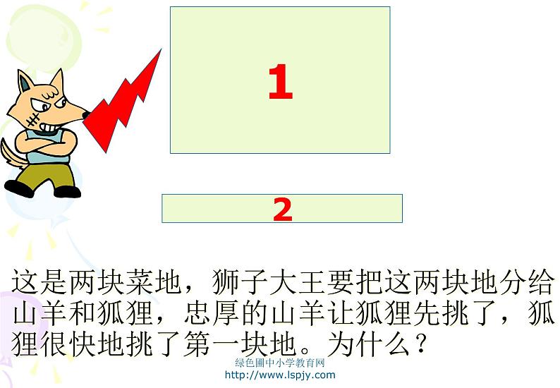 小学三年级下学期数学《面积的含义》PPT课件第4页