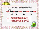 小学三年级下学期数学《面积单位间的进率》PPT课件