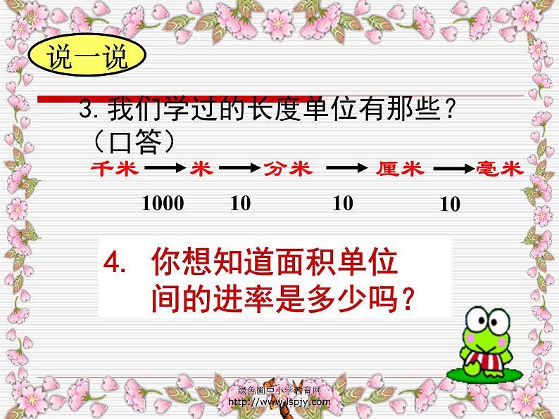 小学三年级下学期数学《面积单位间的进率》PPT课件第4页