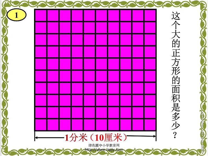 小学三年级下学期数学《面积单位间的进率》PPT课件第5页