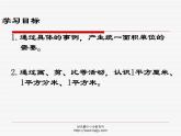小学三年级下学期数学《面积单位》PPT课件