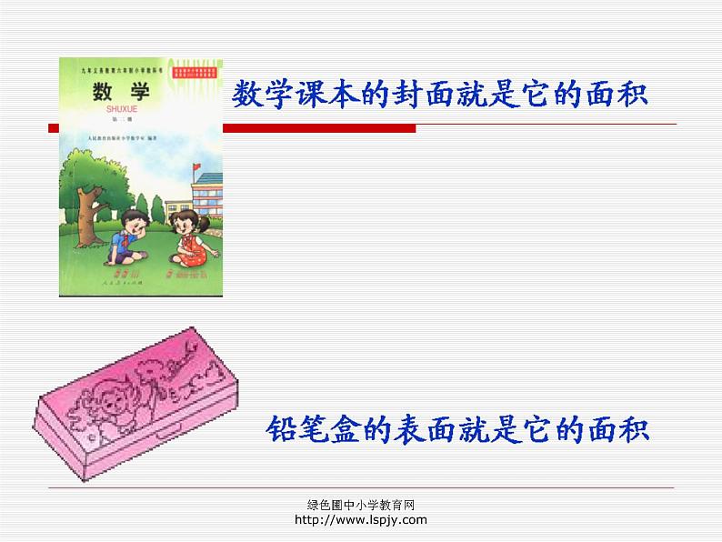 小学三年级下学期数学《面积单位》PPT课件04