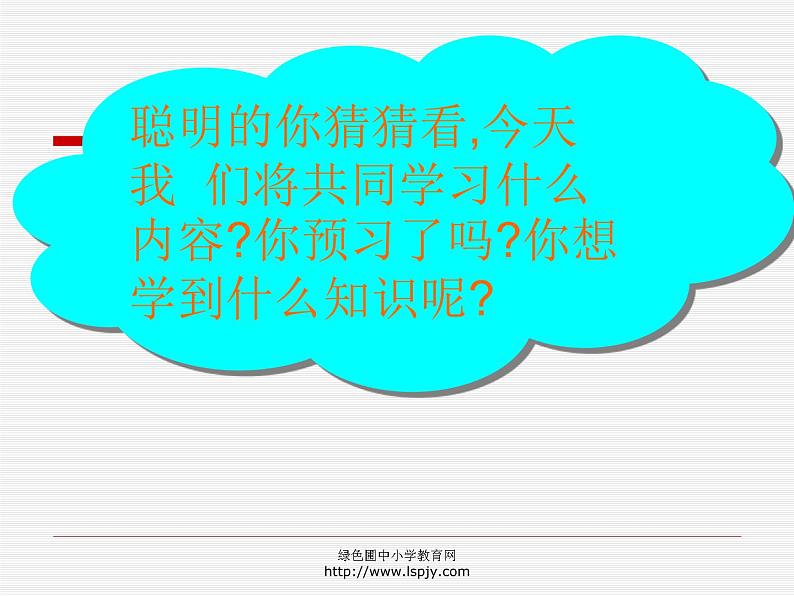 小学三年级下学期数学《两位数乘两位数的估算》PPT课件第2页