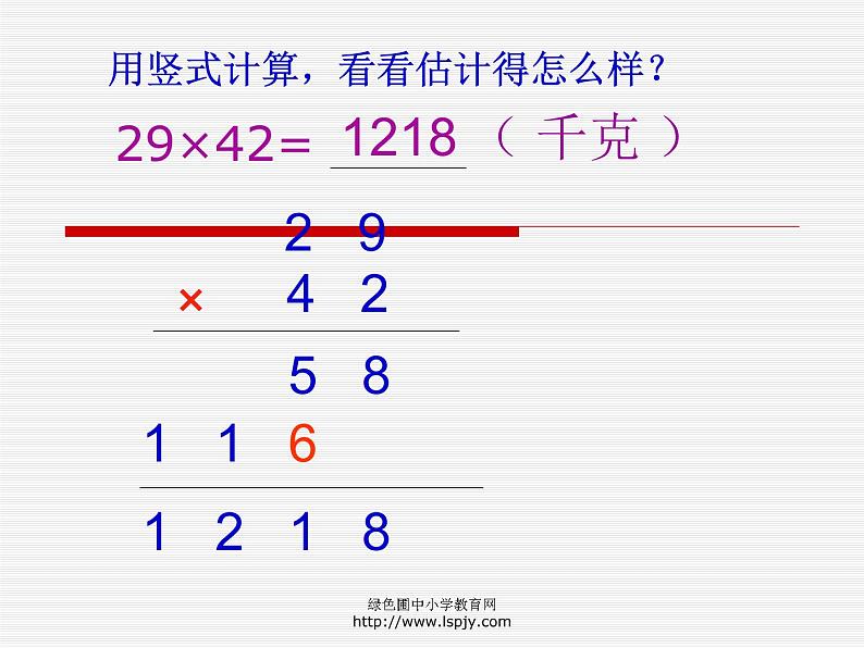 小学三年级下学期数学《两位数乘两位数的估算》PPT课件第4页