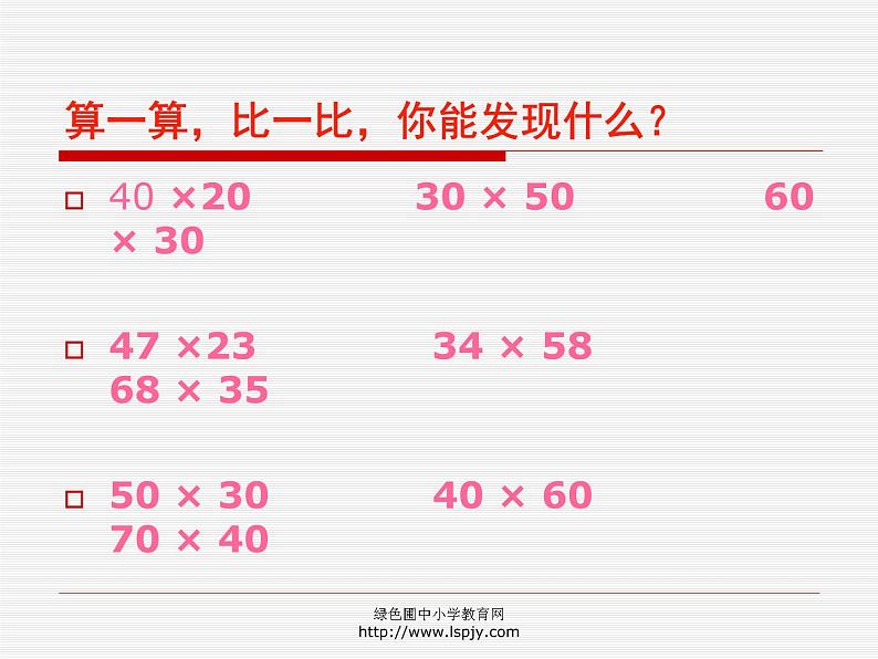 小学三年级下学期数学《两位数乘两位数的估算》PPT课件第5页