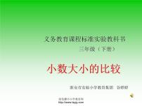 小学数学苏教版三年级下册八 小数的初步认识图片ppt课件