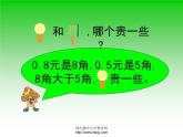小学三年级下学期数学《比较小数的大小》PPT课件