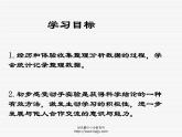 苏教版三年级下册数学《统计》课件PPT