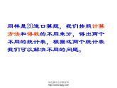 苏教版三年级下册数学《统计》课件PPT
