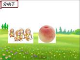 苏教版三年级下册数学《认识几分之一》课件PPT