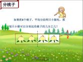 苏教版三年级下册数学《认识几分之一》课件PPT