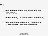 苏教版三年级下册数学《认识几分之几》课件PPT