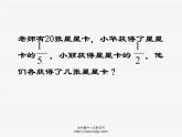 苏教版三年级下册数学《认识几分之几》课件PPT