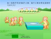 苏教版三年级下册数学《认识几分之几》课件PPT