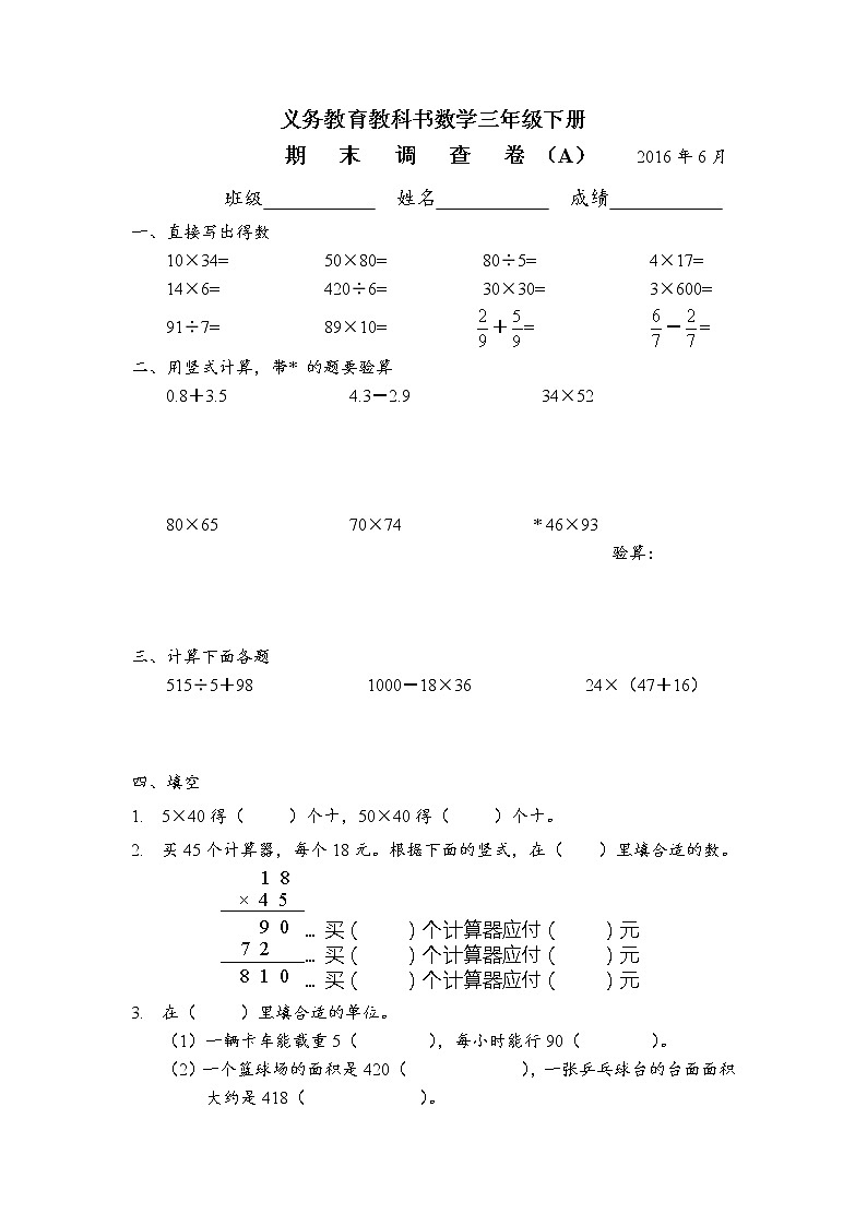 苏教版三年级下册数学期末测试(4)01