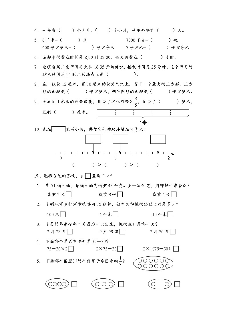 苏教版三年级下册数学期末测试(4)02