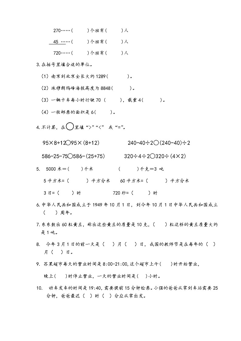 苏教版三年级下册数学期末测试 (1)02
