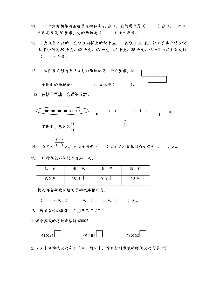 苏教版三年级下册数学期末测试 (1)03