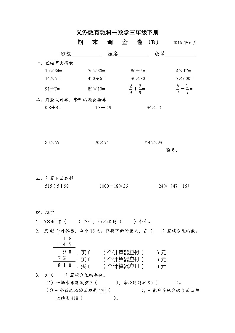 苏教版三年级下册数学期末测试 (2)01