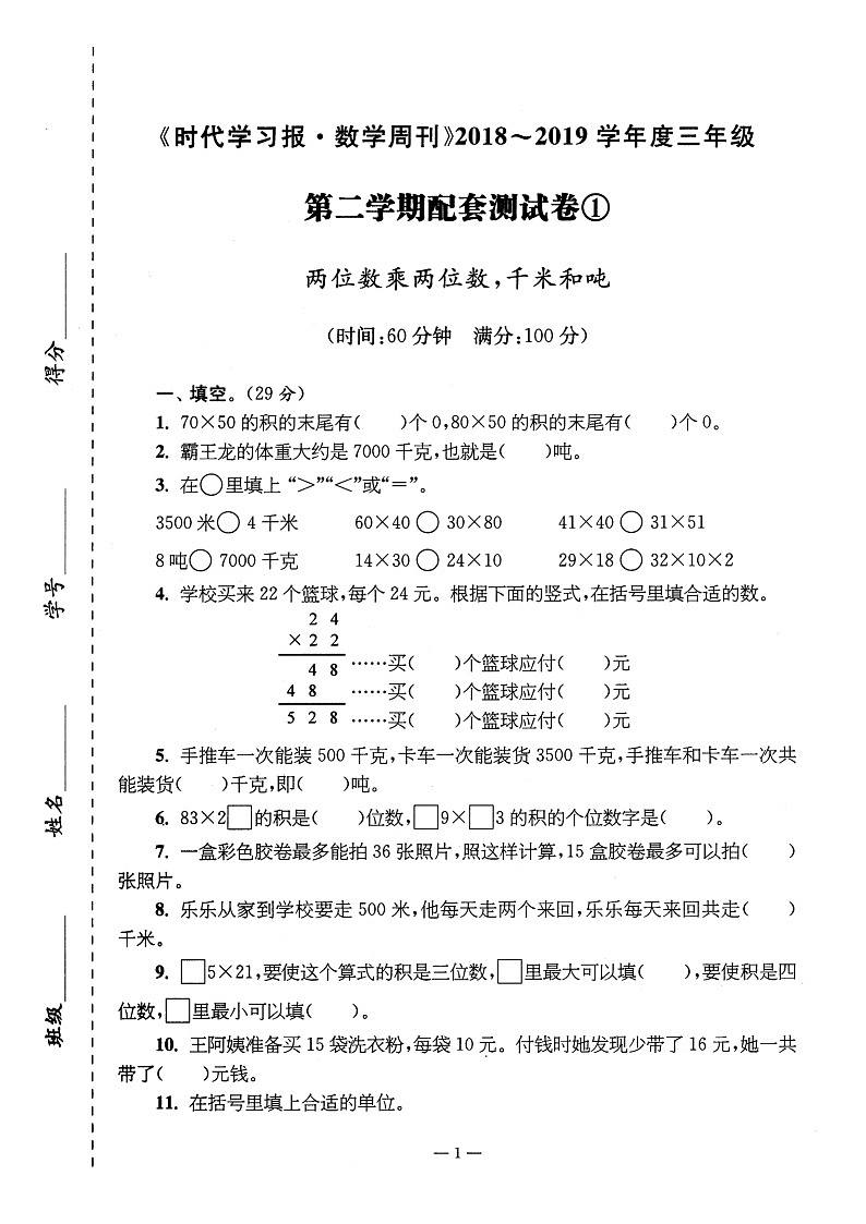 苏教版数学时代数学3下A4版2019 试卷01