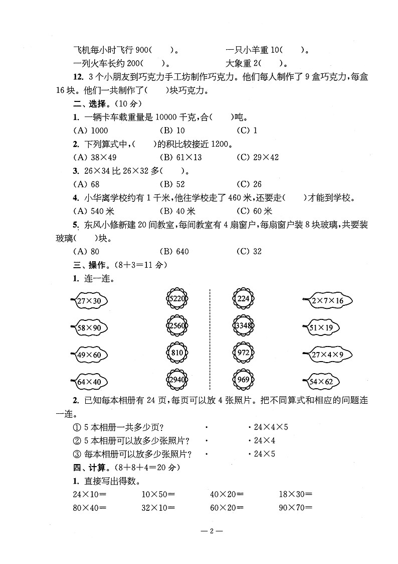 苏教版数学时代数学3下A4版2019 试卷02