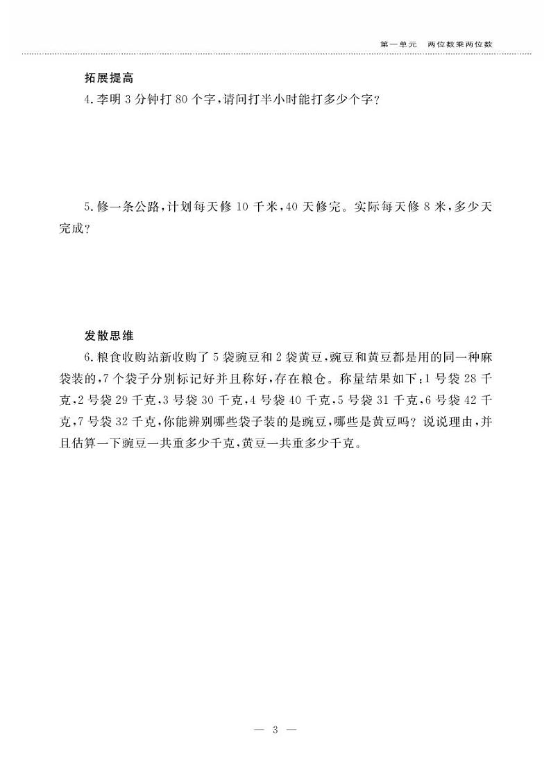 苏教版数学三年级下册同步练习第3页