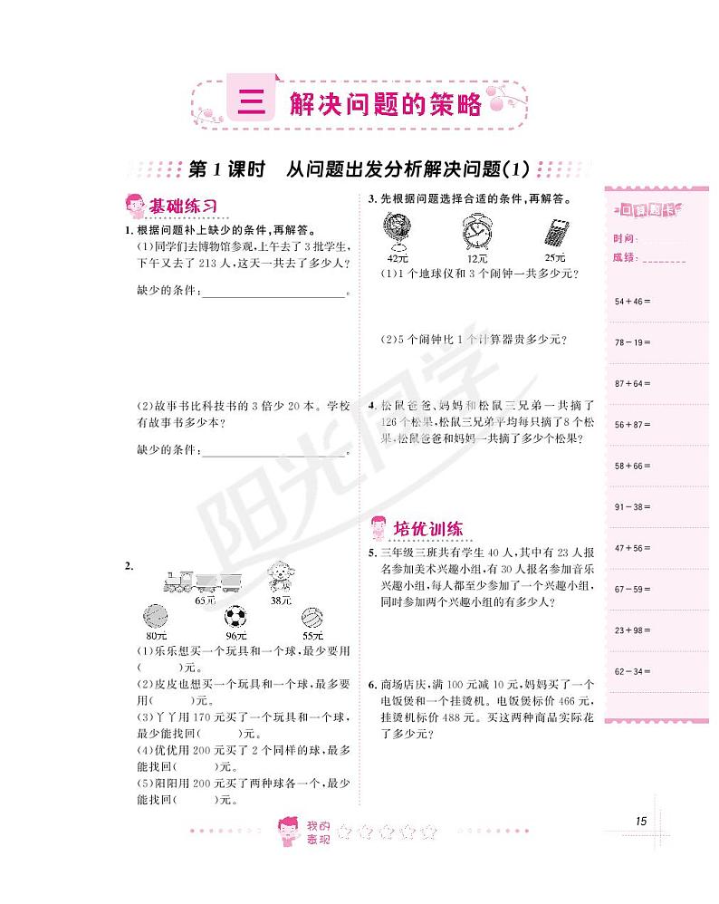 苏教版三下数学正文3~4单元 试卷01