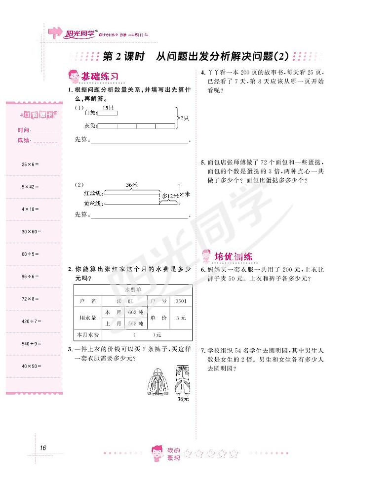 苏教版三下数学正文3~4单元 试卷02