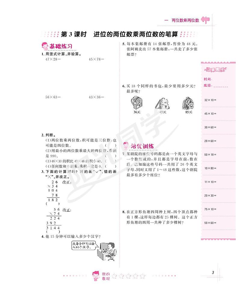 苏教版三下数学正文1~2单元 试卷03