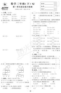 苏教版三年级下册二 千米和吨课堂检测