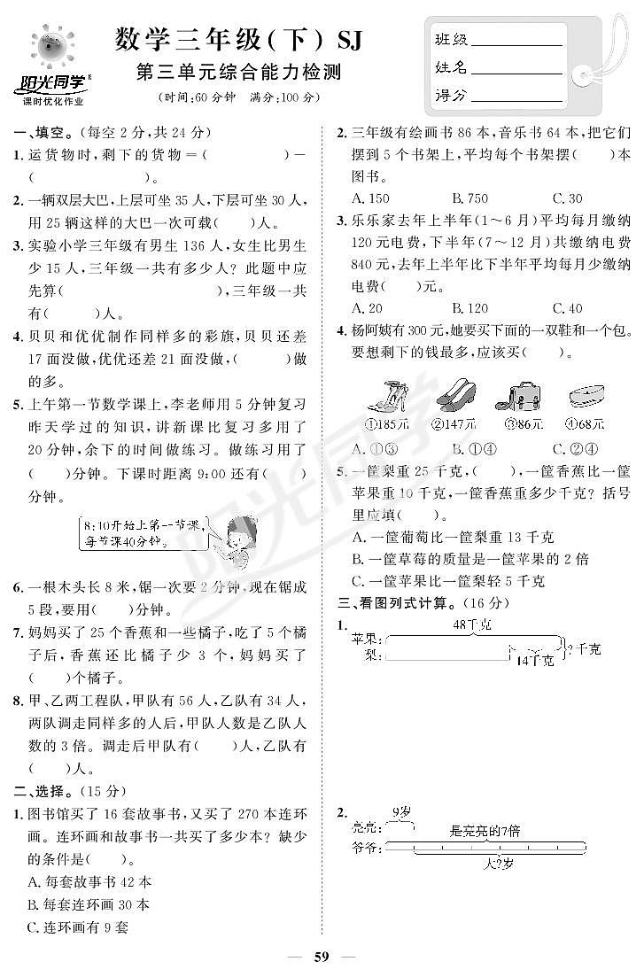 苏教版三年级下册数学3~4单元 试卷01