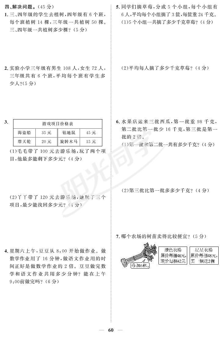 苏教版三年级下册数学3~4单元 试卷02