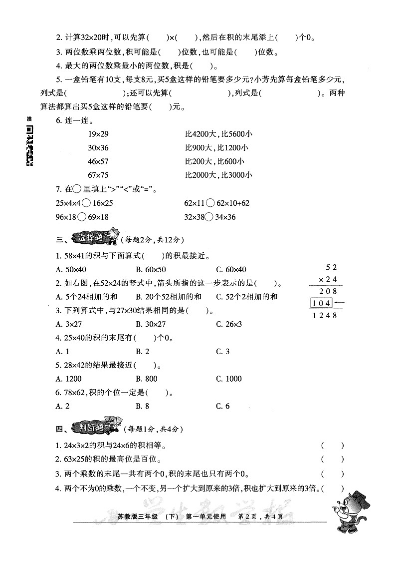 2019春小数报试卷3下苏教版A402