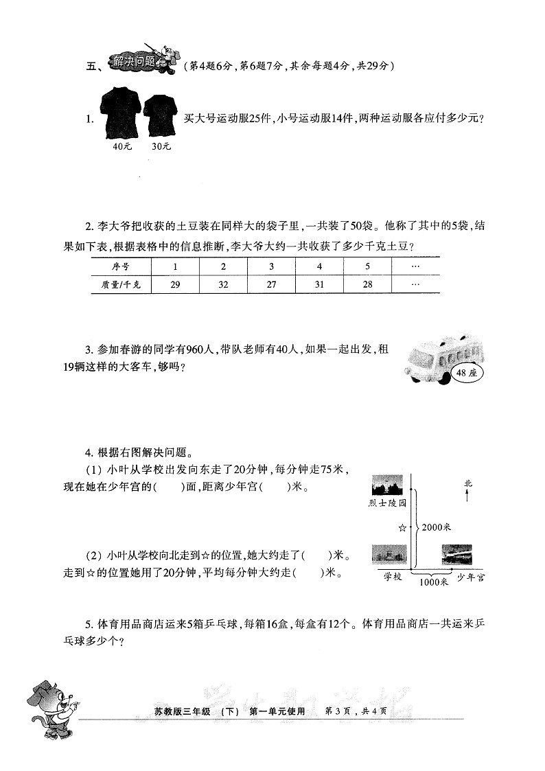 2019春小数报试卷3下苏教版A403