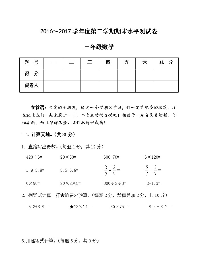 苏教版三年级下册数学期末试卷01