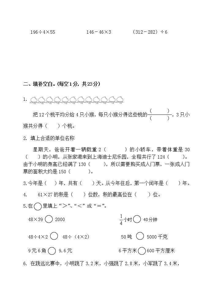 苏教版三年级下册数学期末试卷02