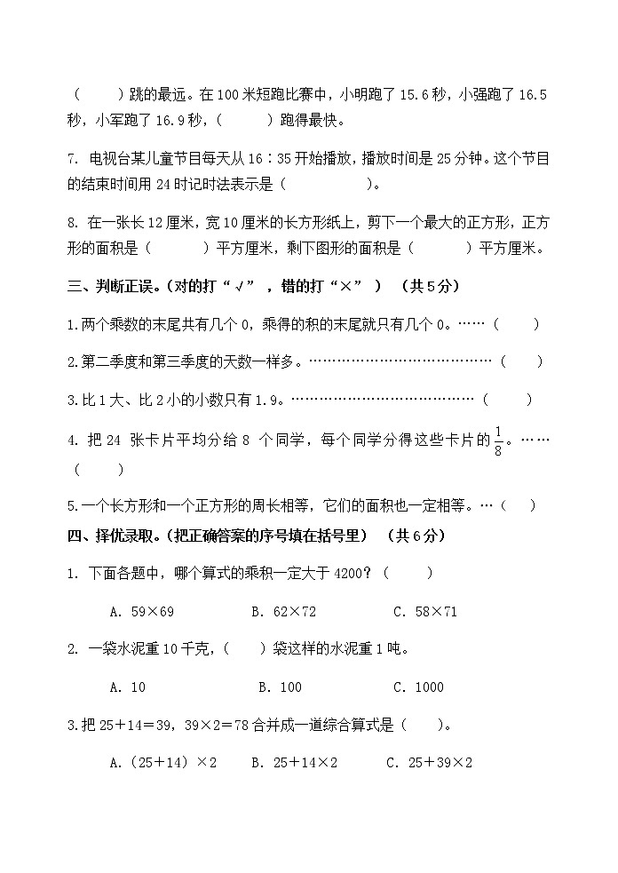 苏教版三年级下册数学期末试卷03