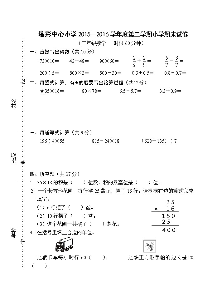 苏教版三年级下册数学期末试卷01