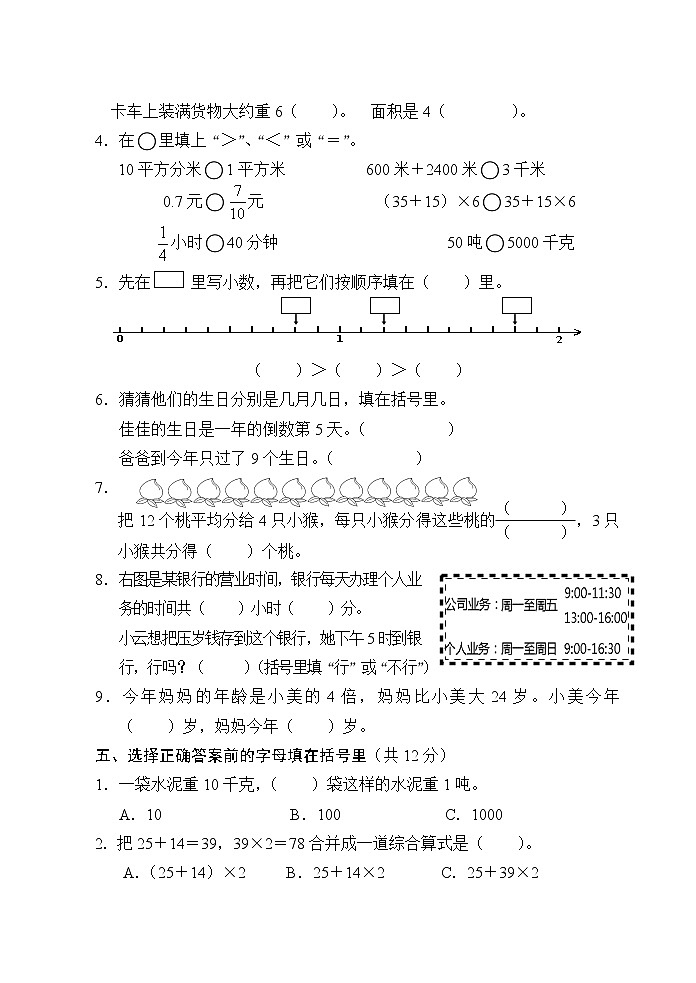苏教版三年级下册数学期末试卷02