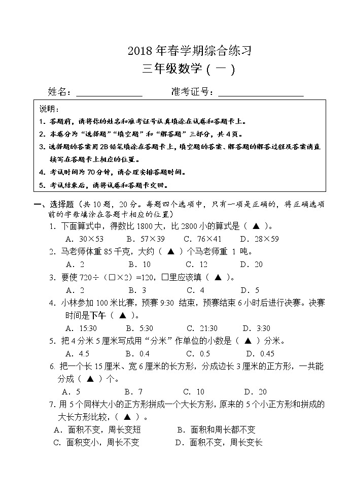 苏教版三年级下册数学期末模拟卷一01