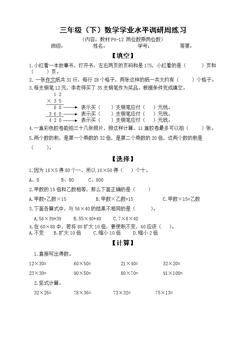 苏教版三年级下册数学第一单元周练习201