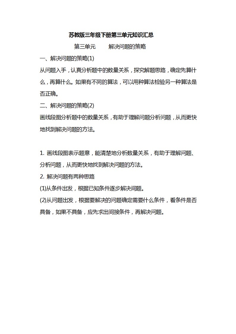 苏教版数学三年级下册知识汇总03