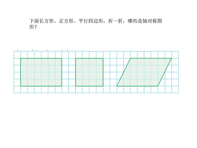 四下总第3课时图形的轴对称第2页