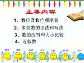 四下总第11课时第二单元整理与复习B 课件