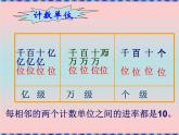 四下总第11课时第二单元整理与复习B 课件