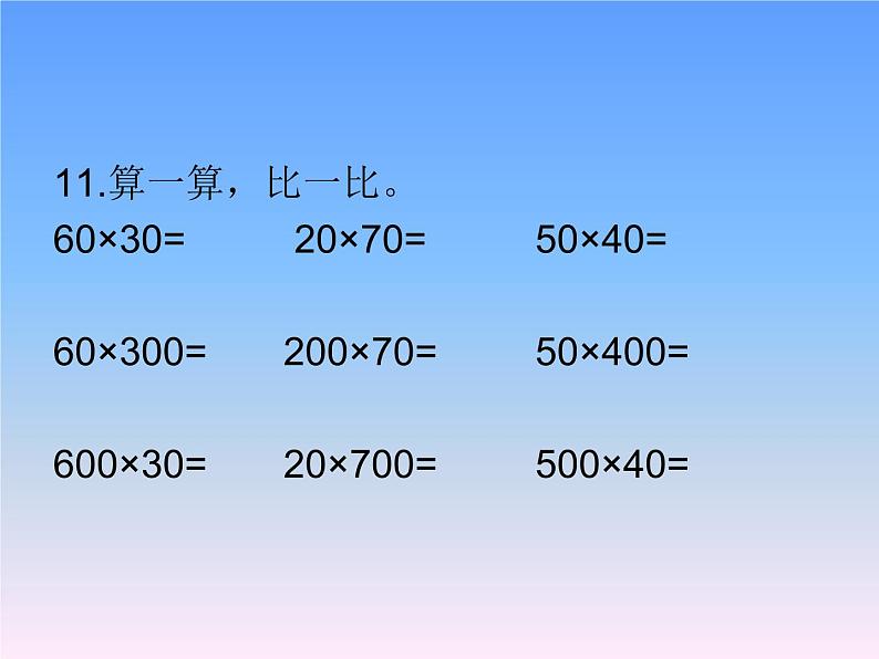 四下总第17课时第三单元第六课时练习课04