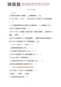 小学数学苏教版四年级下册二 认识多位数单元测试随堂练习题